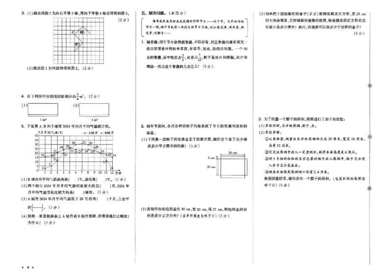 5下数学好卷期末档_2026春季学期_2026《荣德基&bull;好卷冲刺期末》（1-6年级下）（数学）（人教版）_5年级下册数学《好卷》人教26春