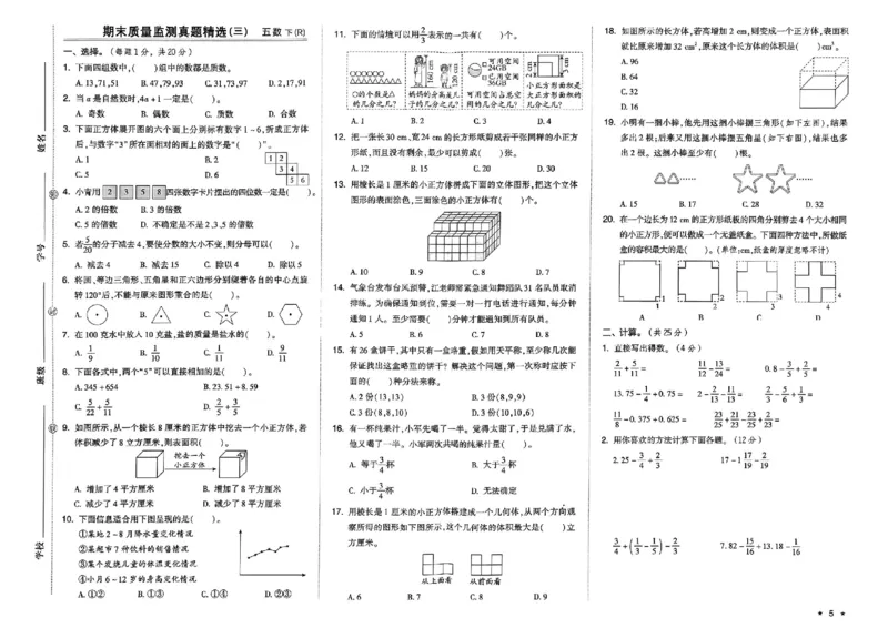 5下数学好卷期末档_2026春季学期_2026《荣德基&bull;好卷冲刺期末》（1-6年级下）（数学）（人教版）_5年级下册数学《好卷》人教26春