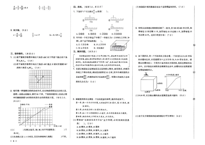5下数学好卷期末档_2026春季学期_2026《荣德基&bull;好卷冲刺期末》（1-6年级下）（数学）（人教版）_5年级下册数学《好卷》人教26春