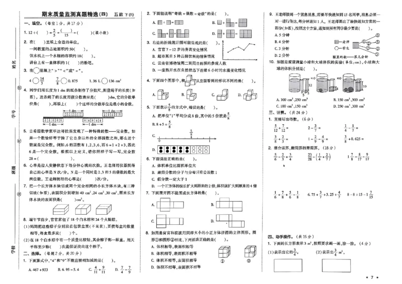 5下数学好卷期末档_2026春季学期_2026《荣德基&bull;好卷冲刺期末》（1-6年级下）（数学）（人教版）_5年级下册数学《好卷》人教26春