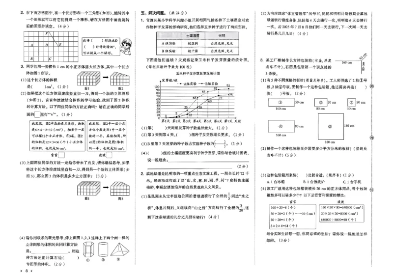 5下数学好卷期末档_2026春季学期_2026《荣德基&bull;好卷冲刺期末》（1-6年级下）（数学）（人教版）_5年级下册数学《好卷》人教26春