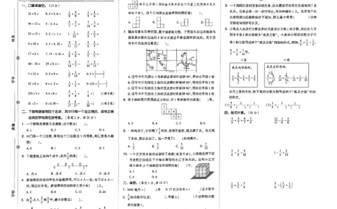 5下数学好卷期末档_2026春季学期_2026《荣德基&bull;好卷冲刺期末》（1-6年级下）（数学）（人教版）_5年级下册数学《好卷》人教26春