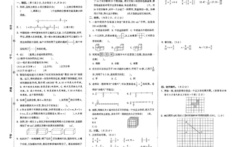 5下数学好卷期末档_2026春季学期_2026《荣德基&bull;好卷冲刺期末》（1-6年级下）（数学）（人教版）_5年级下册数学《好卷》人教26春