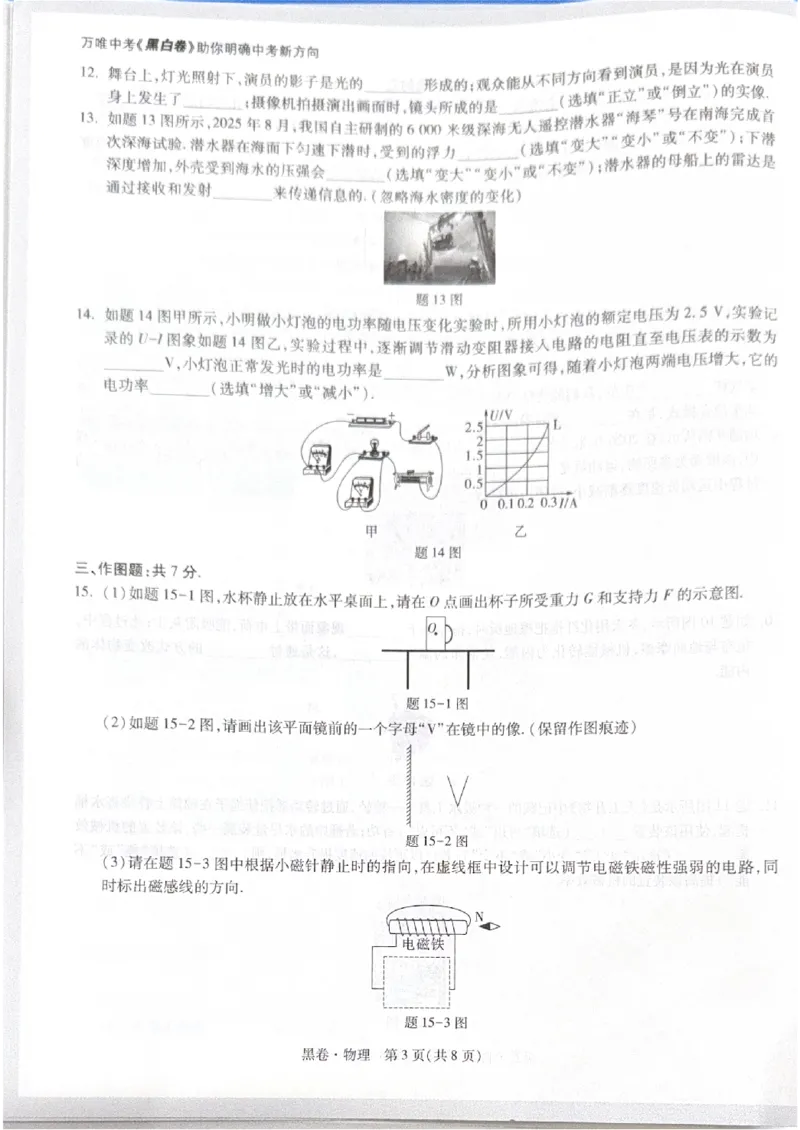 2026《中考&bull;广东黑白卷》物理黑卷_中考押题2026《中考押题》系列（9科全套实时更新中）_万唯2026版初中《万唯黑白卷》7科全套（广东）_2026《万唯中考&bull;广东黑白卷》物理