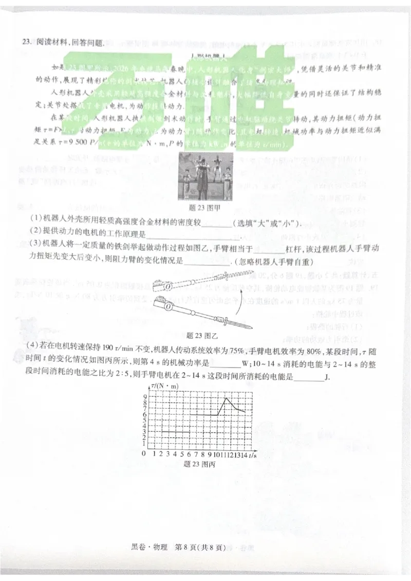 2026《中考&bull;广东黑白卷》物理黑卷_中考押题2026《中考押题》系列（9科全套实时更新中）_万唯2026版初中《万唯黑白卷》7科全套（广东）_2026《万唯中考&bull;广东黑白卷》物理