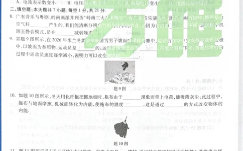 2026《中考&bull;广东黑白卷》物理黑卷_中考押题2026《中考押题》系列（9科全套实时更新中）_万唯2026版初中《万唯黑白卷》7科全套（广东）_2026《万唯中考&bull;广东黑白卷》物理