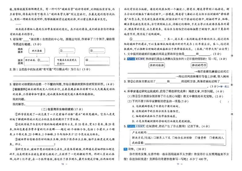 4下语文学霸提优大试卷_26春《学霸提优大试卷》语数英人教苏教版北师版_语文《学霸提优大试卷》26春
