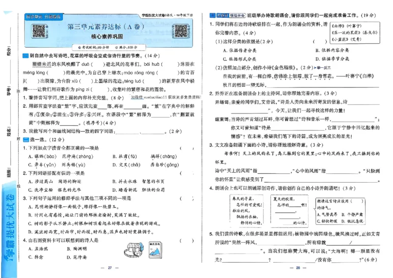 4下语文学霸提优大试卷_26春《学霸提优大试卷》语数英人教苏教版北师版_语文《学霸提优大试卷》26春