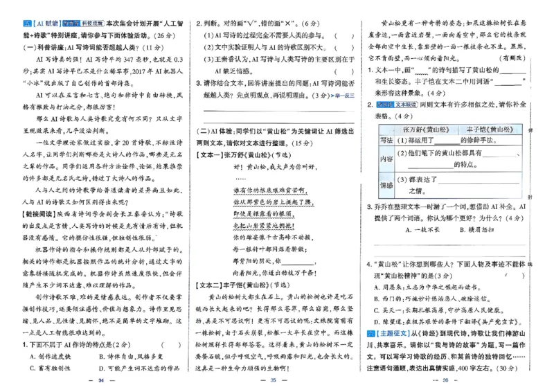 4下语文学霸提优大试卷_26春《学霸提优大试卷》语数英人教苏教版北师版_语文《学霸提优大试卷》26春
