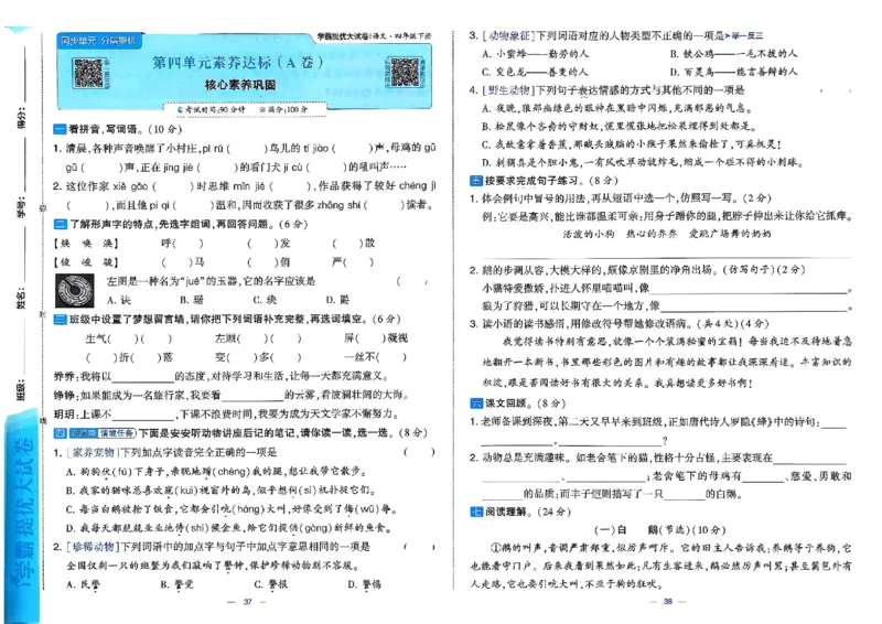 4下语文学霸提优大试卷_26春《学霸提优大试卷》语数英人教苏教版北师版_语文《学霸提优大试卷》26春