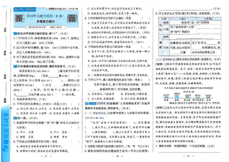 4下语文学霸提优大试卷_26春《学霸提优大试卷》语数英人教苏教版北师版_语文《学霸提优大试卷》26春