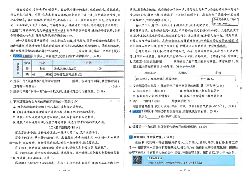 4下语文学霸提优大试卷_26春《学霸提优大试卷》语数英人教苏教版北师版_语文《学霸提优大试卷》26春