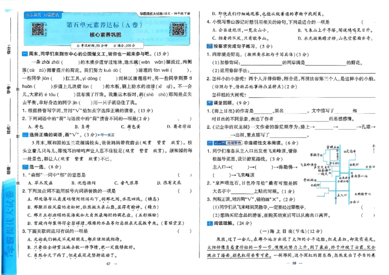 4下语文学霸提优大试卷_26春《学霸提优大试卷》语数英人教苏教版北师版_语文《学霸提优大试卷》26春