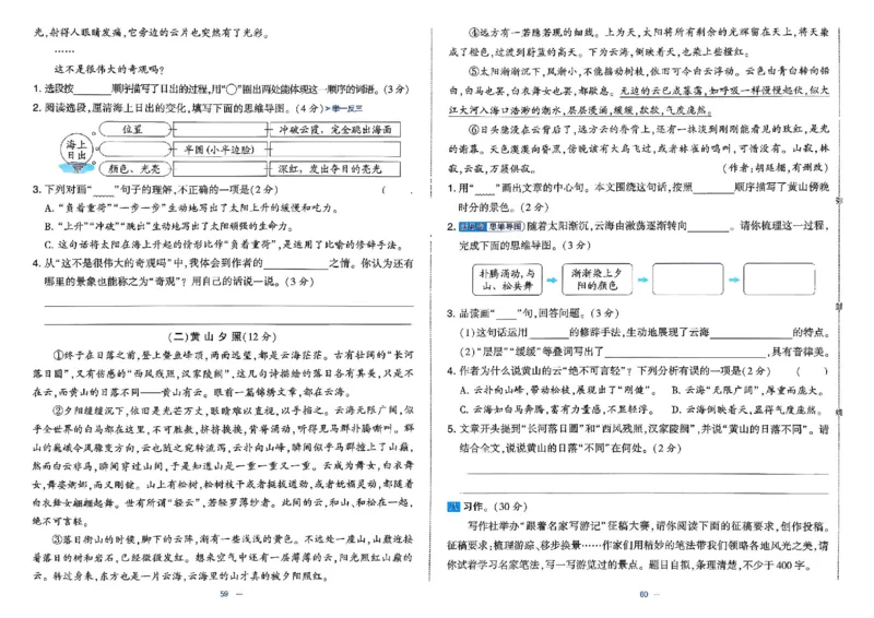 4下语文学霸提优大试卷_26春《学霸提优大试卷》语数英人教苏教版北师版_语文《学霸提优大试卷》26春