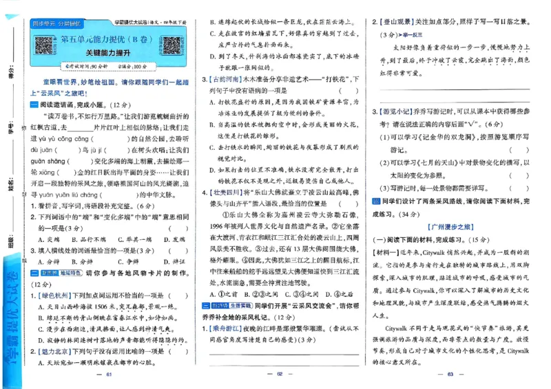 4下语文学霸提优大试卷_26春《学霸提优大试卷》语数英人教苏教版北师版_语文《学霸提优大试卷》26春