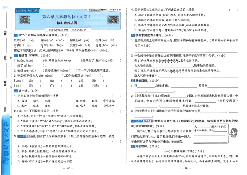 4下语文学霸提优大试卷_26春《学霸提优大试卷》语数英人教苏教版北师版_语文《学霸提优大试卷》26春