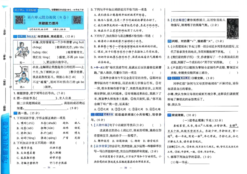 4下语文学霸提优大试卷_26春《学霸提优大试卷》语数英人教苏教版北师版_语文《学霸提优大试卷》26春