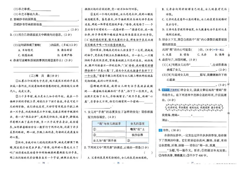 4下语文学霸提优大试卷_26春《学霸提优大试卷》语数英人教苏教版北师版_语文《学霸提优大试卷》26春