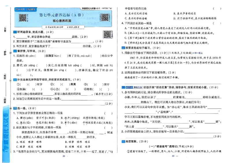 4下语文学霸提优大试卷_26春《学霸提优大试卷》语数英人教苏教版北师版_语文《学霸提优大试卷》26春