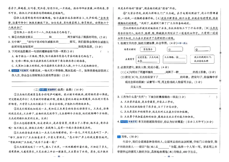 4下语文学霸提优大试卷_26春《学霸提优大试卷》语数英人教苏教版北师版_语文《学霸提优大试卷》26春