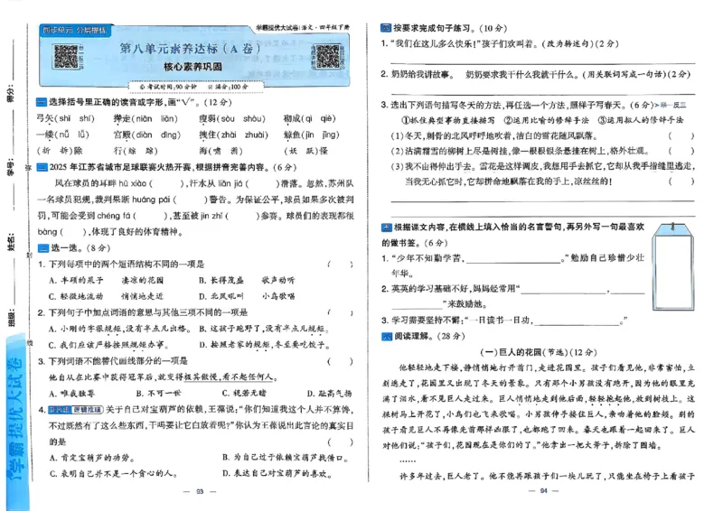 4下语文学霸提优大试卷_26春《学霸提优大试卷》语数英人教苏教版北师版_语文《学霸提优大试卷》26春