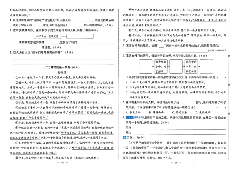 4下语文学霸提优大试卷_26春《学霸提优大试卷》语数英人教苏教版北师版_语文《学霸提优大试卷》26春