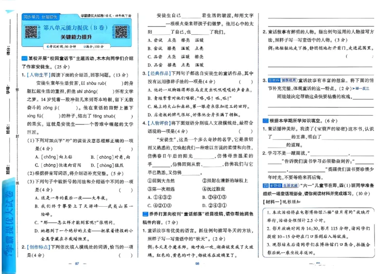 4下语文学霸提优大试卷_26春《学霸提优大试卷》语数英人教苏教版北师版_语文《学霸提优大试卷》26春