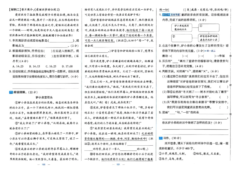 4下语文学霸提优大试卷_26春《学霸提优大试卷》语数英人教苏教版北师版_语文《学霸提优大试卷》26春