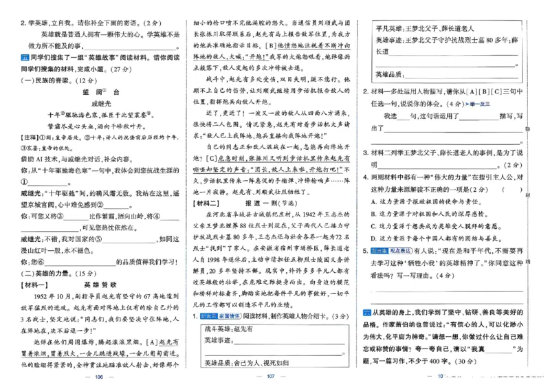 4下语文学霸提优大试卷_26春《学霸提优大试卷》语数英人教苏教版北师版_语文《学霸提优大试卷》26春