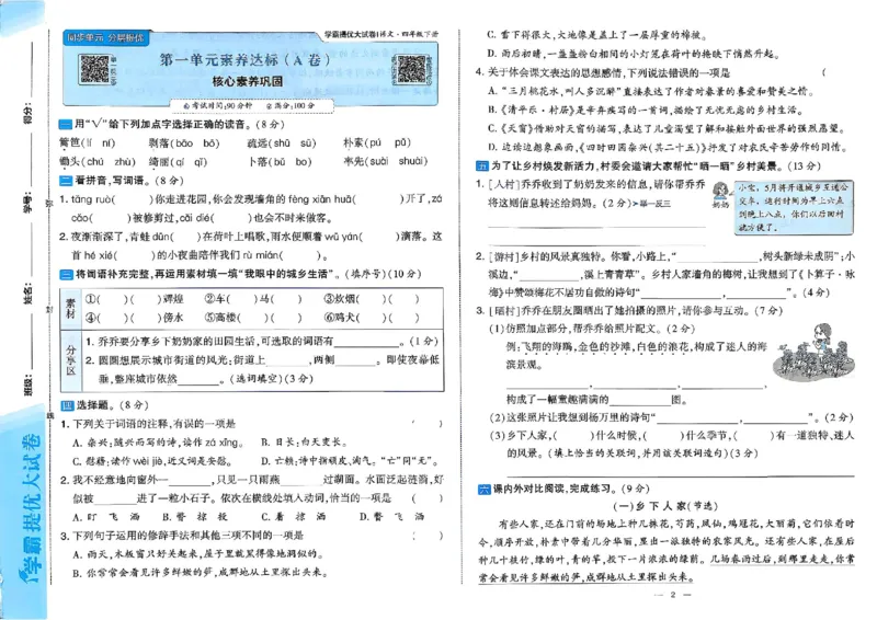 4下语文学霸提优大试卷_26春《学霸提优大试卷》语数英人教苏教版北师版_语文《学霸提优大试卷》26春