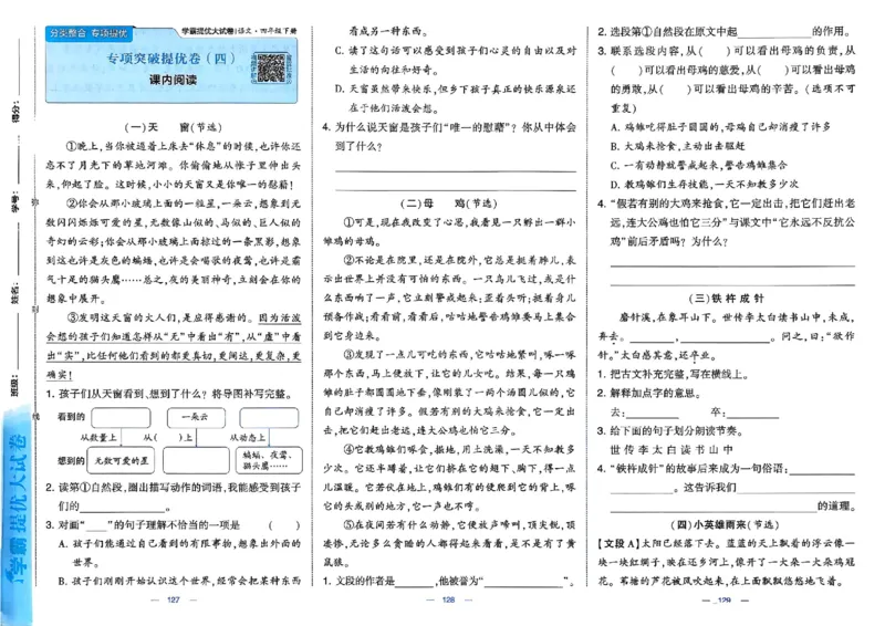 4下语文学霸提优大试卷_26春《学霸提优大试卷》语数英人教苏教版北师版_语文《学霸提优大试卷》26春