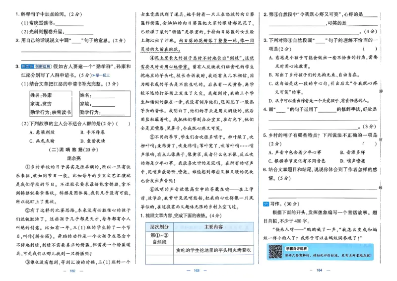 4下语文学霸提优大试卷_26春《学霸提优大试卷》语数英人教苏教版北师版_语文《学霸提优大试卷》26春