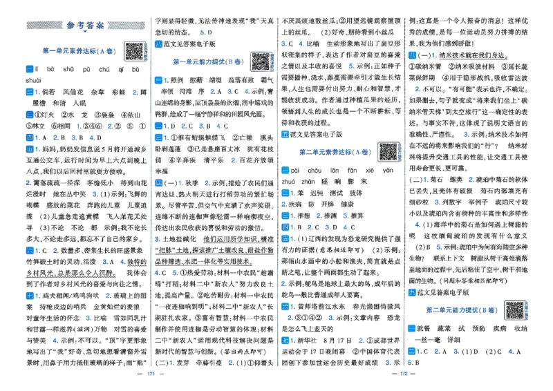 4下语文学霸提优大试卷_26春《学霸提优大试卷》语数英人教苏教版北师版_语文《学霸提优大试卷》26春