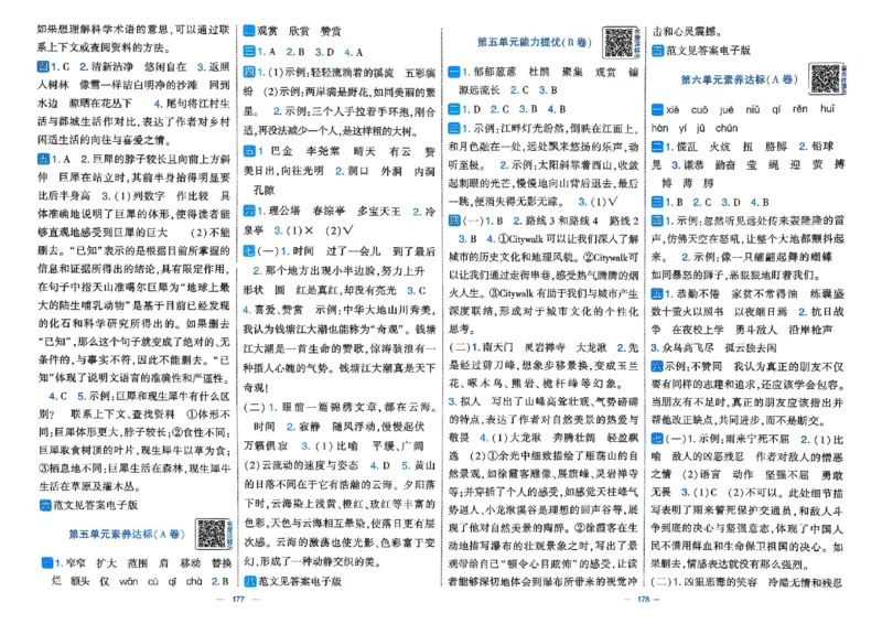 4下语文学霸提优大试卷_26春《学霸提优大试卷》语数英人教苏教版北师版_语文《学霸提优大试卷》26春
