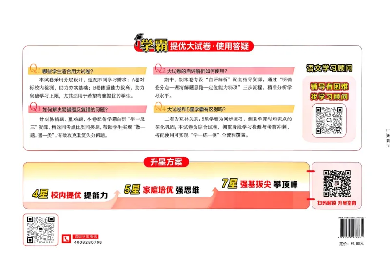 4下语文学霸提优大试卷_26春《学霸提优大试卷》语数英人教苏教版北师版_语文《学霸提优大试卷》26春