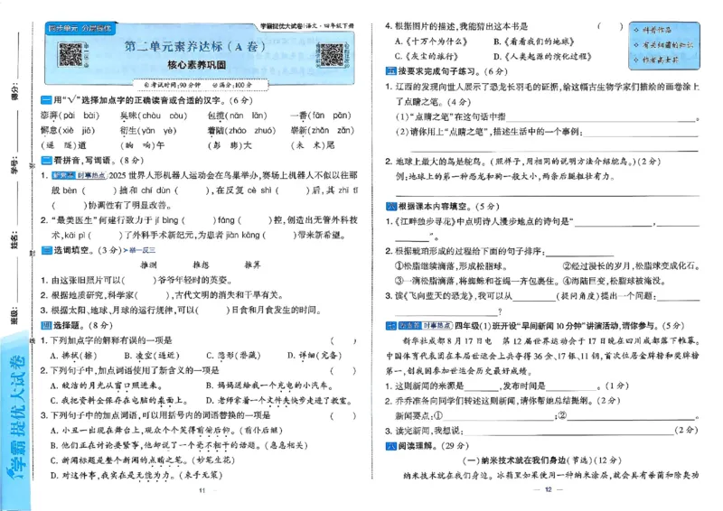 4下语文学霸提优大试卷_26春《学霸提优大试卷》语数英人教苏教版北师版_语文《学霸提优大试卷》26春