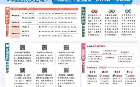 4下语文学霸提优大试卷_26春《学霸提优大试卷》语数英人教苏教版北师版_语文《学霸提优大试卷》26春