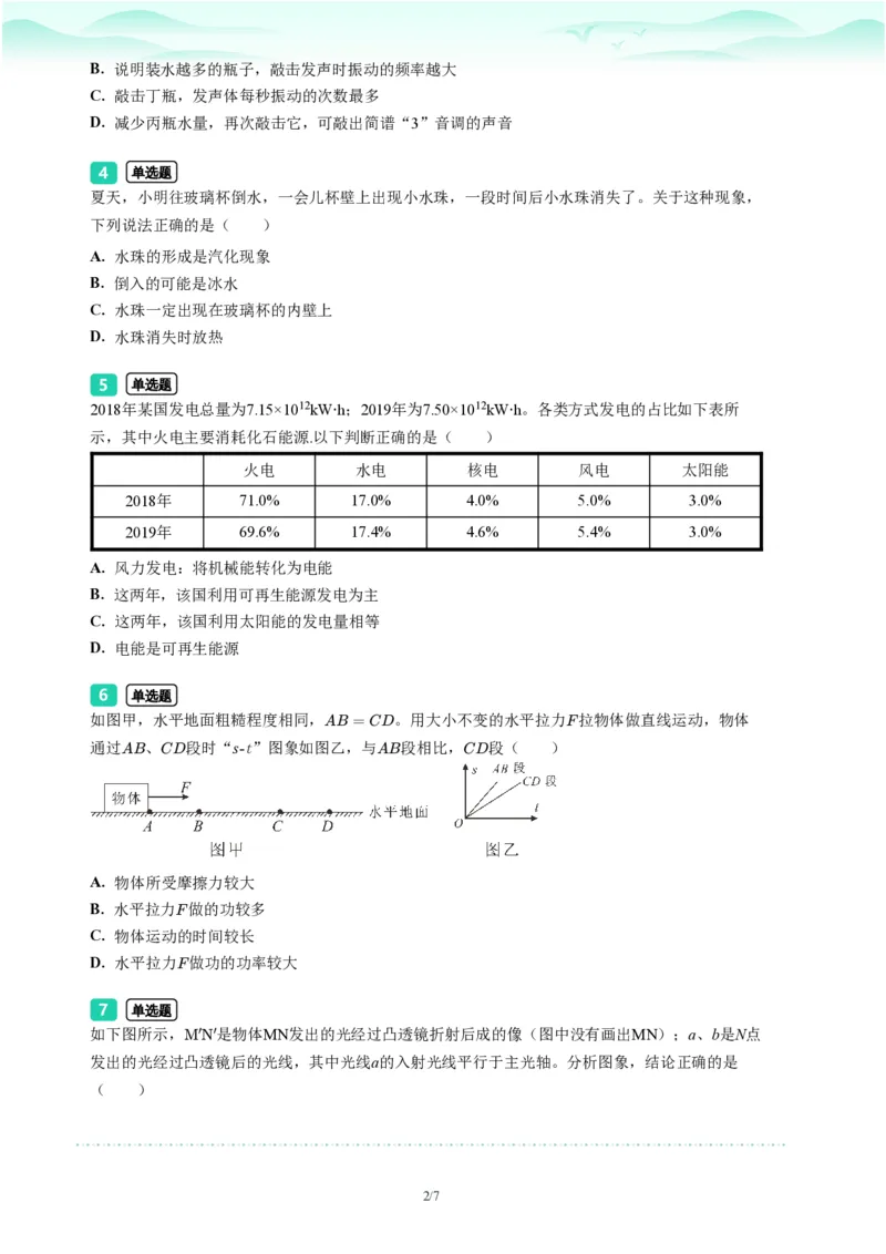 2023年广东省广州市海珠区中考一模物理试题-题目版_初中近3年全区全科一模真题_2023年广州初三一模各区各科真题卷（44份）_物理2023年广州中考一模