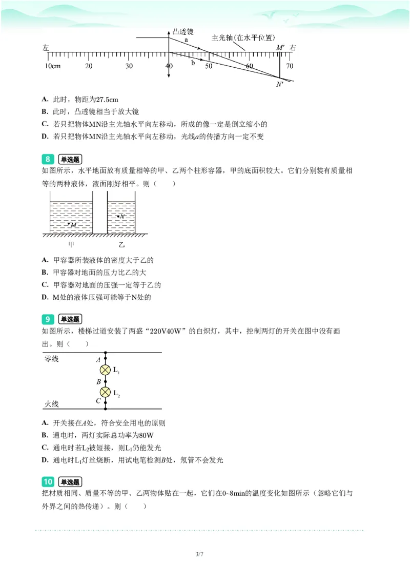 2023年广东省广州市海珠区中考一模物理试题-题目版_初中近3年全区全科一模真题_2023年广州初三一模各区各科真题卷（44份）_物理2023年广州中考一模