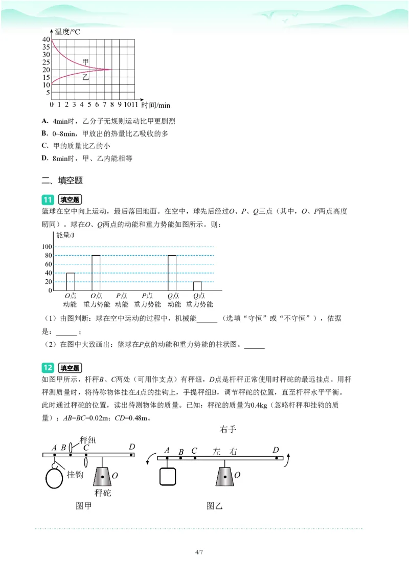 2023年广东省广州市海珠区中考一模物理试题-题目版_初中近3年全区全科一模真题_2023年广州初三一模各区各科真题卷（44份）_物理2023年广州中考一模