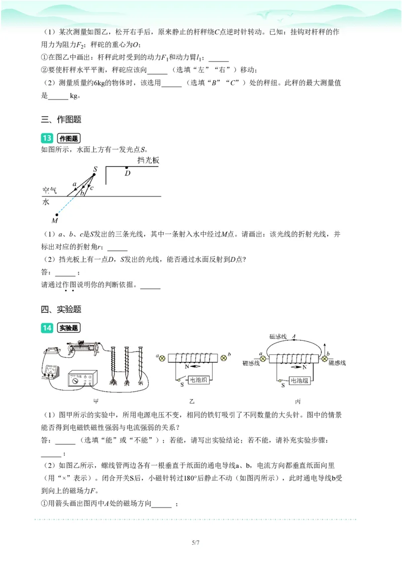 2023年广东省广州市海珠区中考一模物理试题-题目版_初中近3年全区全科一模真题_2023年广州初三一模各区各科真题卷（44份）_物理2023年广州中考一模