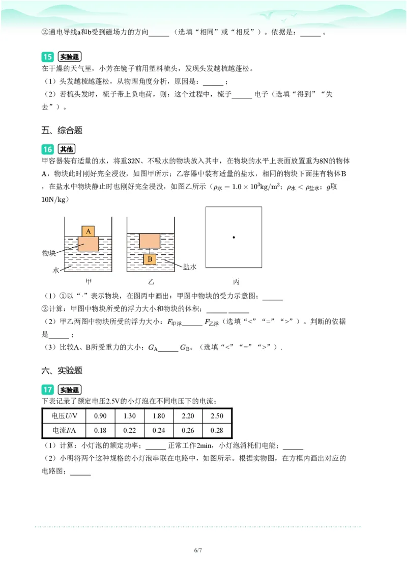 2023年广东省广州市海珠区中考一模物理试题-题目版_初中近3年全区全科一模真题_2023年广州初三一模各区各科真题卷（44份）_物理2023年广州中考一模