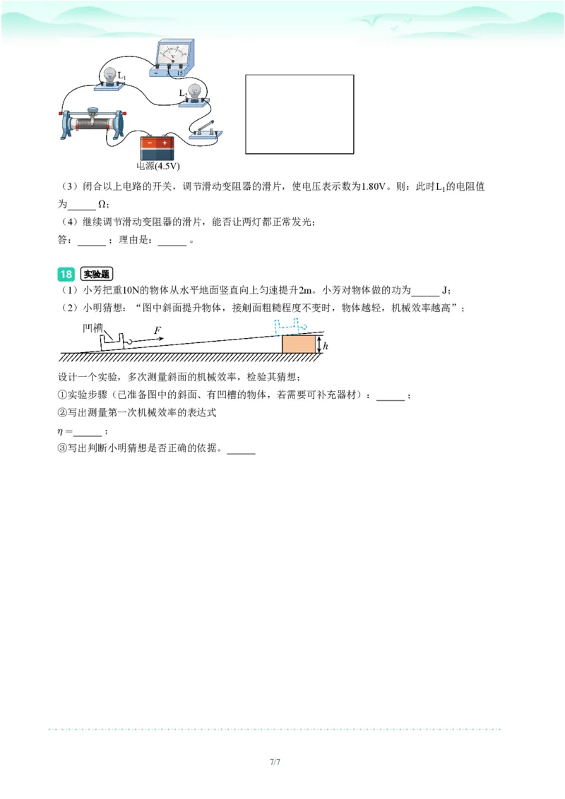 2023年广东省广州市海珠区中考一模物理试题-题目版_初中近3年全区全科一模真题_2023年广州初三一模各区各科真题卷（44份）_物理2023年广州中考一模