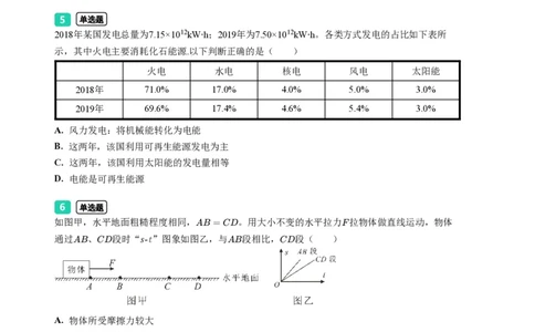 2023年广东省广州市海珠区中考一模物理试题-题目版_初中近3年全区全科一模真题_2023年广州初三一模各区各科真题卷（44份）_物理2023年广州中考一模