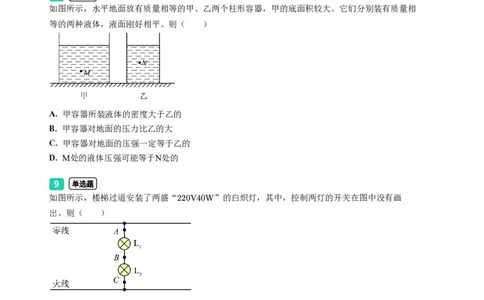 2023年广东省广州市海珠区中考一模物理试题-题目版_初中近3年全区全科一模真题_2023年广州初三一模各区各科真题卷（44份）_物理2023年广州中考一模