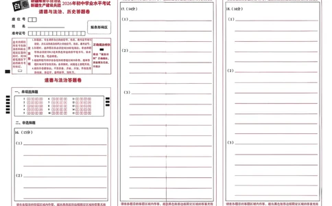 2026《万唯中考&bull;新疆黑白卷》政史答题卡_中考押题2026《中考押题》系列（9科全套实时更新中）_万唯2026版初中《万唯黑白卷》7科全套（新疆）_2026《万唯中考&bull;新疆黑白卷》政史