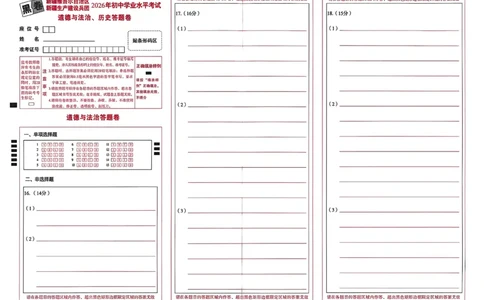 2026《万唯中考&bull;新疆黑白卷》政史答题卡_中考押题2026《中考押题》系列（9科全套实时更新中）_万唯2026版初中《万唯黑白卷》7科全套（新疆）_2026《万唯中考&bull;新疆黑白卷》政史