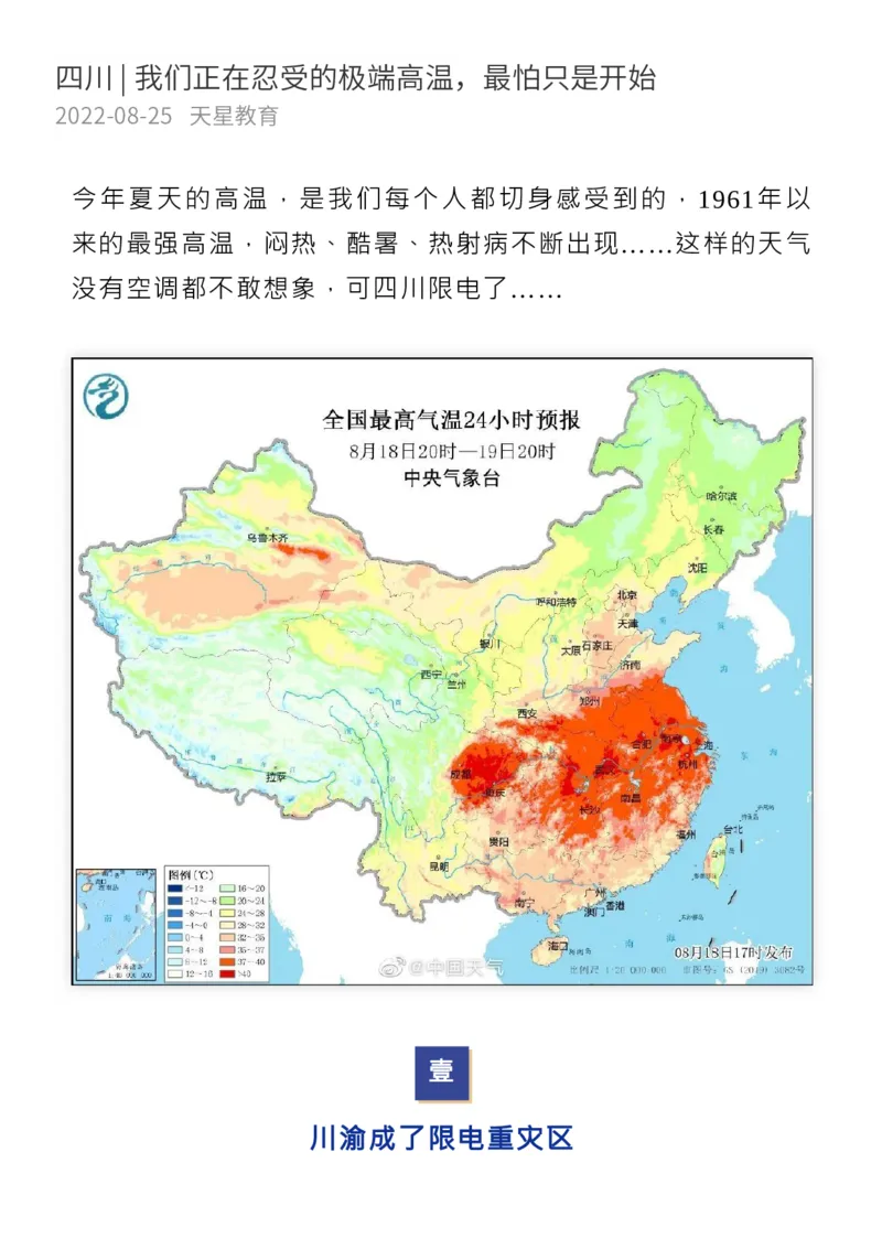 四川：我们正在忍受高温，最怕这只是开始_高中三年全科资料_高中_1高中基础资料包_D-日常作文素材积累