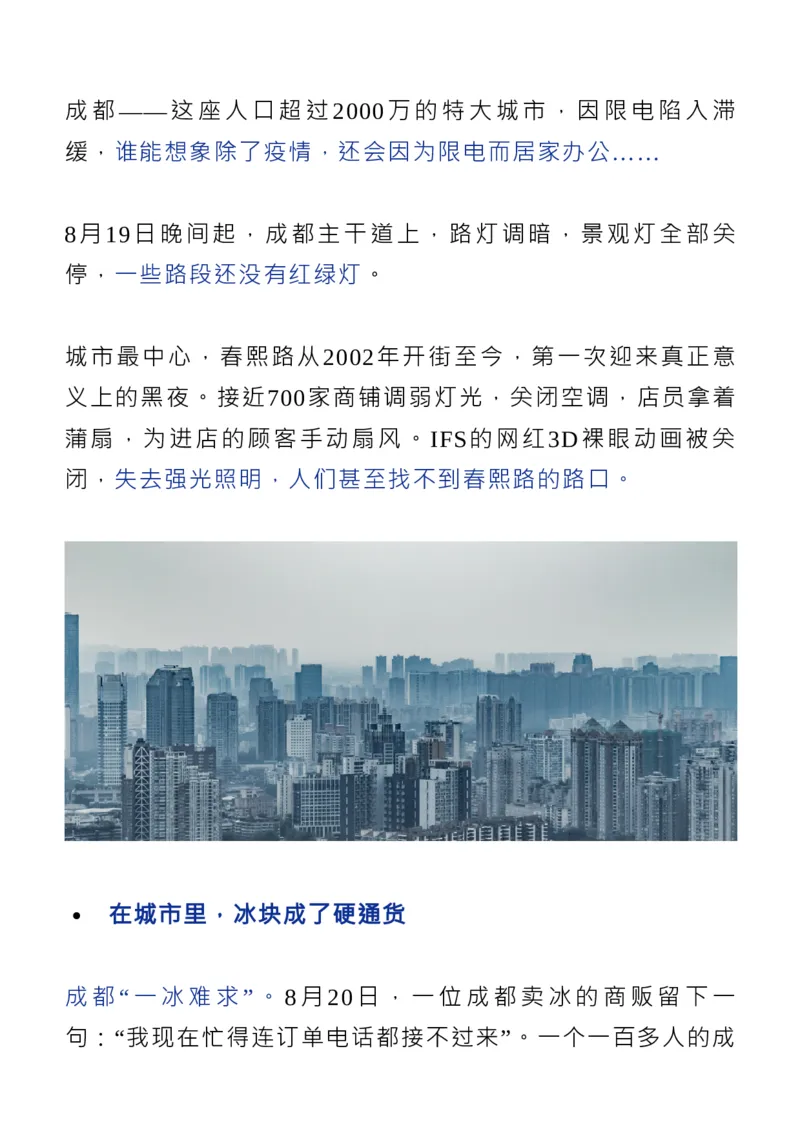 四川：我们正在忍受高温，最怕这只是开始_高中三年全科资料_高中_1高中基础资料包_D-日常作文素材积累