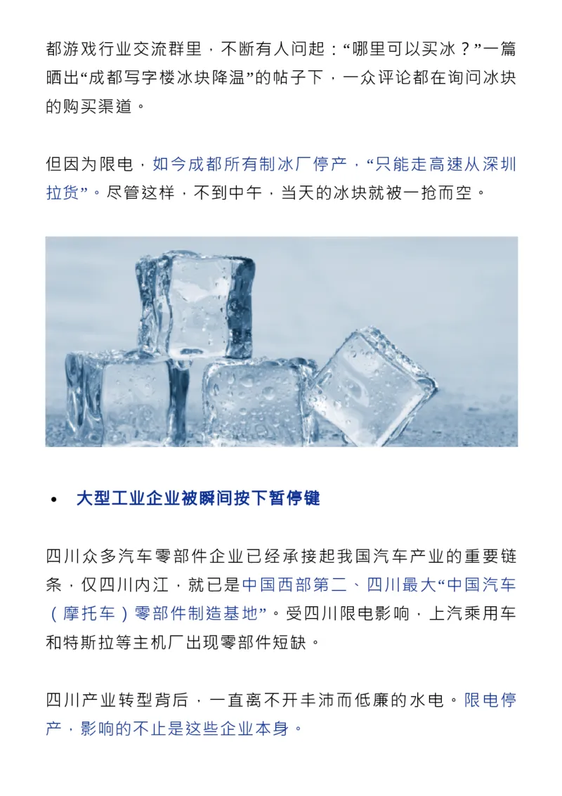四川：我们正在忍受高温，最怕这只是开始_高中三年全科资料_高中_1高中基础资料包_D-日常作文素材积累